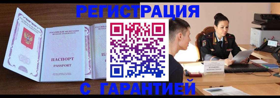 прописка штамп в Ленинск-Кузнецком