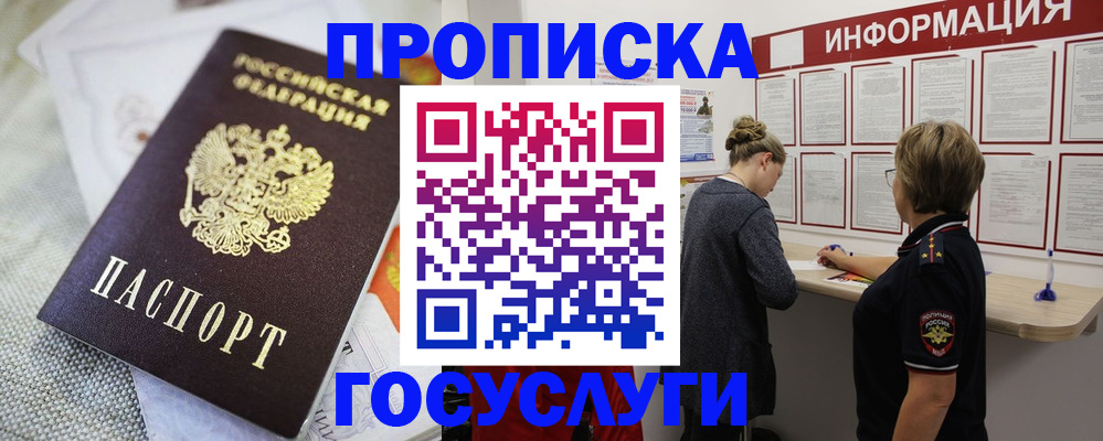 прописка регистрация в Ленинск-Кузнецком