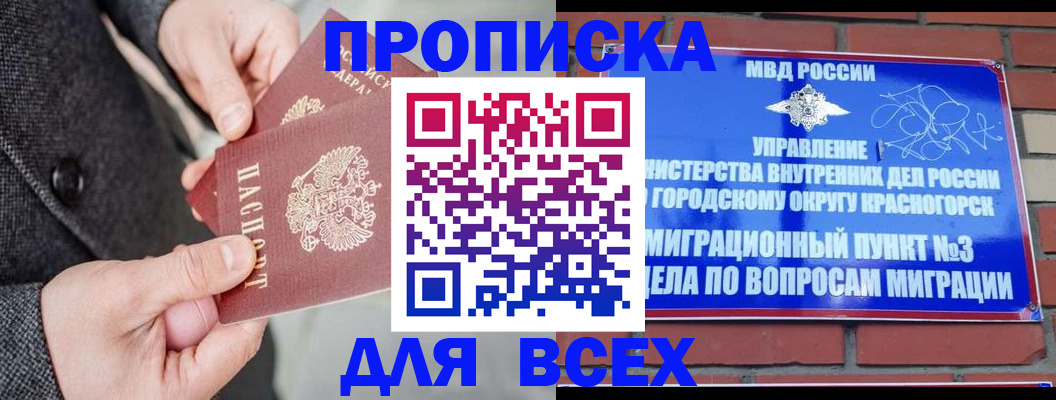 прописка гарантия в Ленинск-Кузнецком